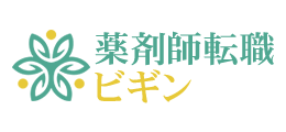 薬剤師転職ビギン